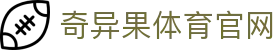 奇异果体育平台 - 官方入口 · 实时赛事数据更新 QYG